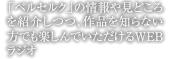 「ベルセルク」の情報や見どころを紹介しつつ、作品を知らない方でも楽しんでいただけるWEBラジオ